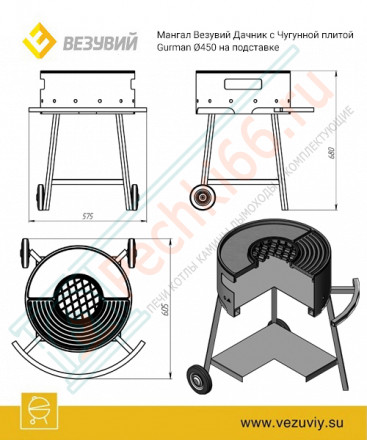 Мангал Дачник на подставке, с чугунной решеткой Стейк Ø 450 мм (Везувий)