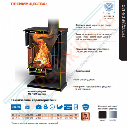 Печь-камин ОВ-120 (Теплодар) до 140 м3