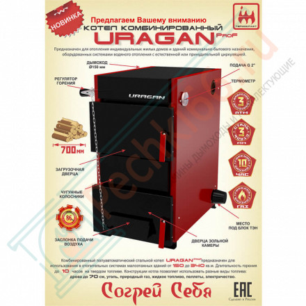 Котел твердотопливный Uragan Prof (Термокрафт) 22 кВт