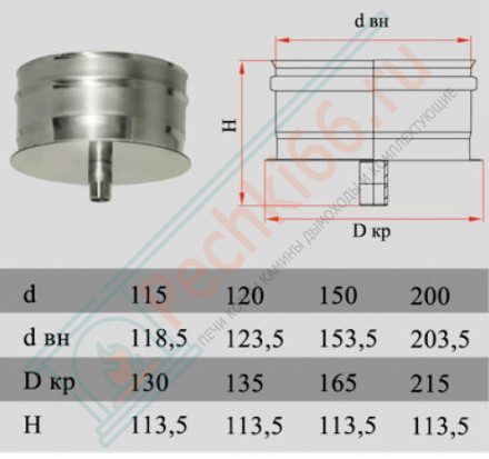 Конденсатосборник на трубу без изол (НЕРЖ-321/0,5) d-300 (Дымок-Lux)