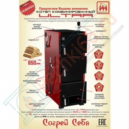 Котел твердотопливный ULTRA (Термокрафт) 26 кВт