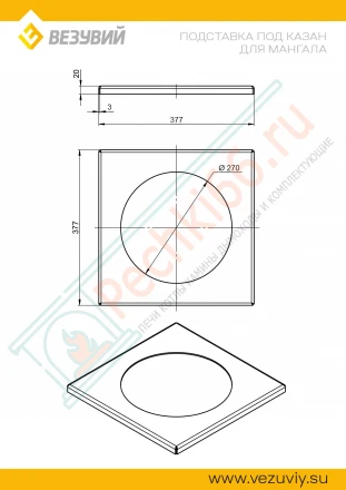 Подставка под казан для мангала Везувий