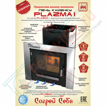 Печь для бани Плазма 2 (Термокрафт) до 28 м3