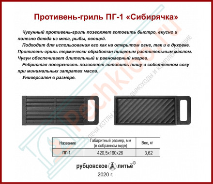 Чугунный гриль-противень ПГ-1 (Рубцовск-Литком)