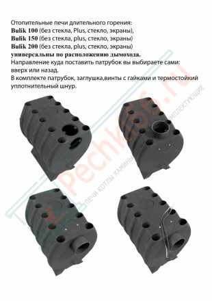 Отопительная печь Bulik 200 (Березка)
