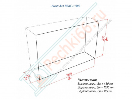 Биокамин 1130 S сквозной (LuxFire)